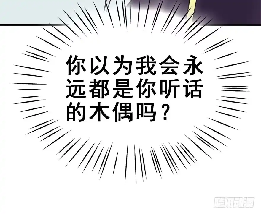《神女大人套路多》50.真相（2） 第42页