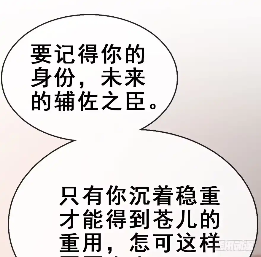 《神女大人套路多》50.真相（2） 第27页
