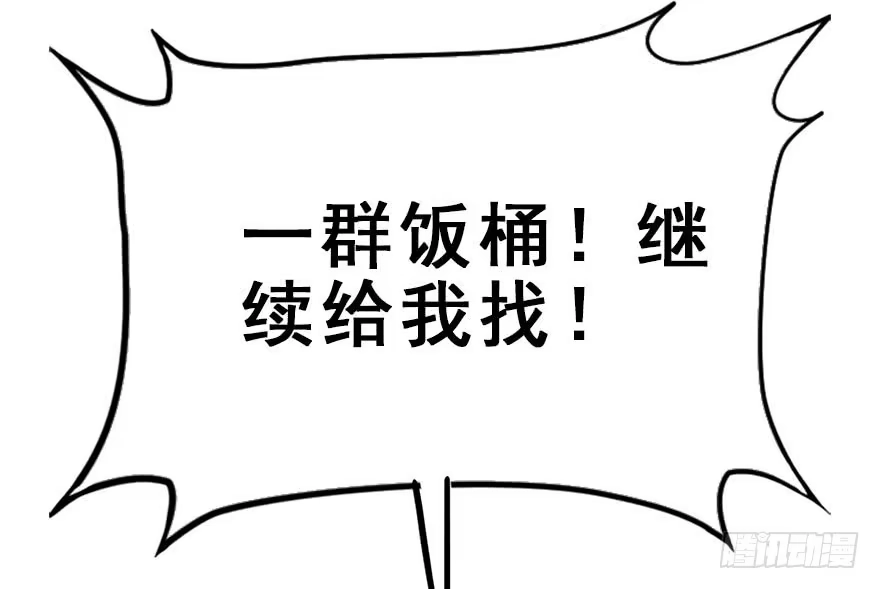 《神女大人套路多》50.真相（2） 第8页