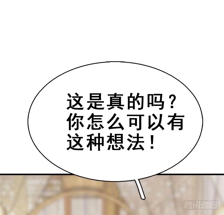 《神女大人套路多》50.真相（2） 第118页