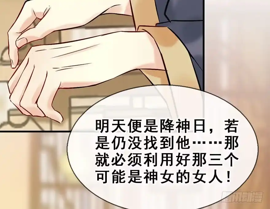 《神女大人套路多》50.真相（2） 第65页