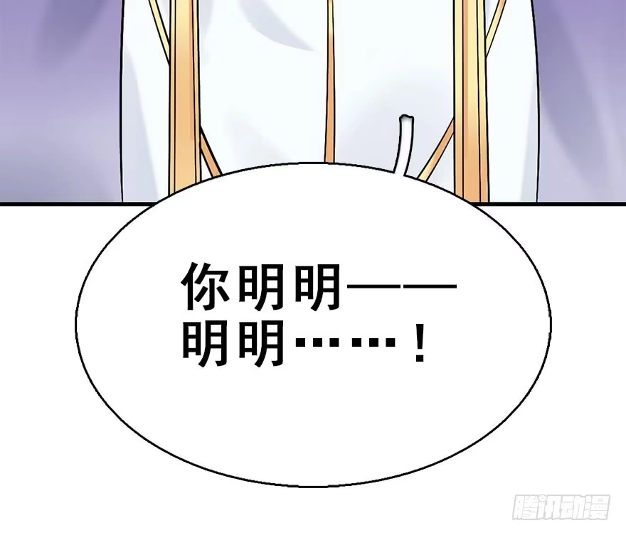 《神女大人套路多》50.真相（2） 第124页