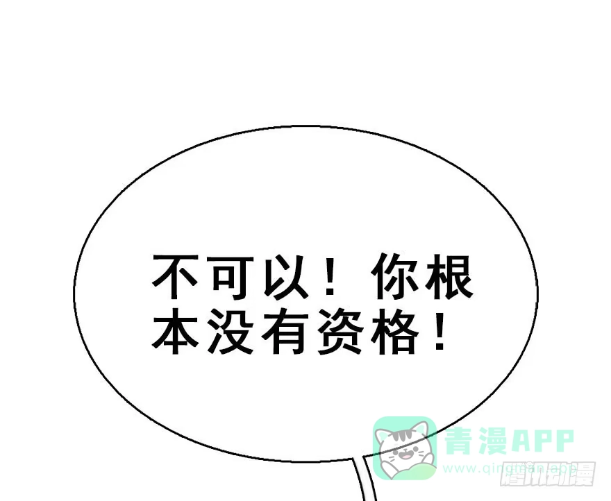 《神女大人套路多》50.真相（2） 第121页