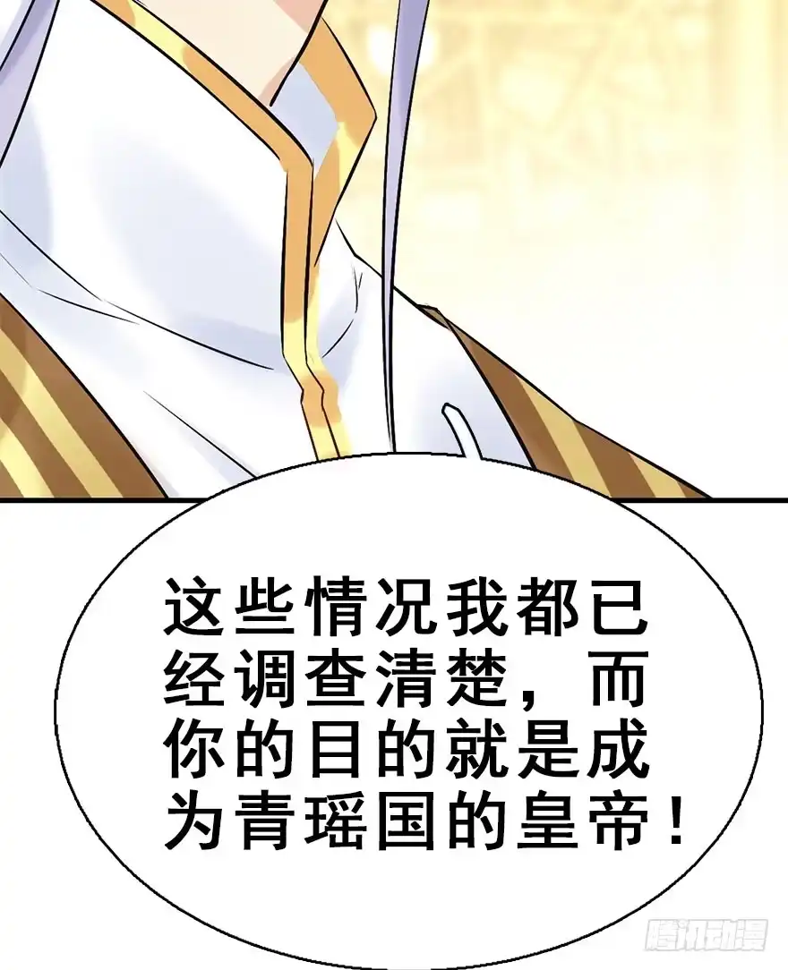《神女大人套路多》50.真相（2） 第113页