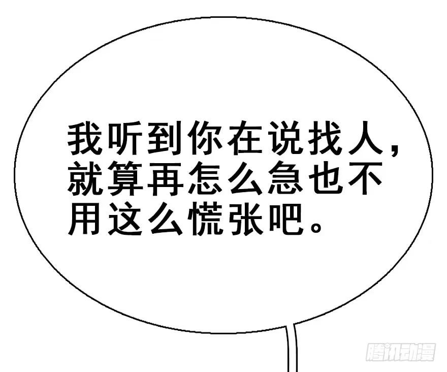 《神女大人套路多》50.真相（2） 第23页