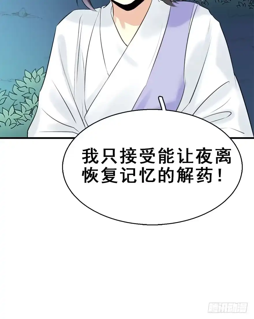《神女大人套路多》51.真相（3） 第117页