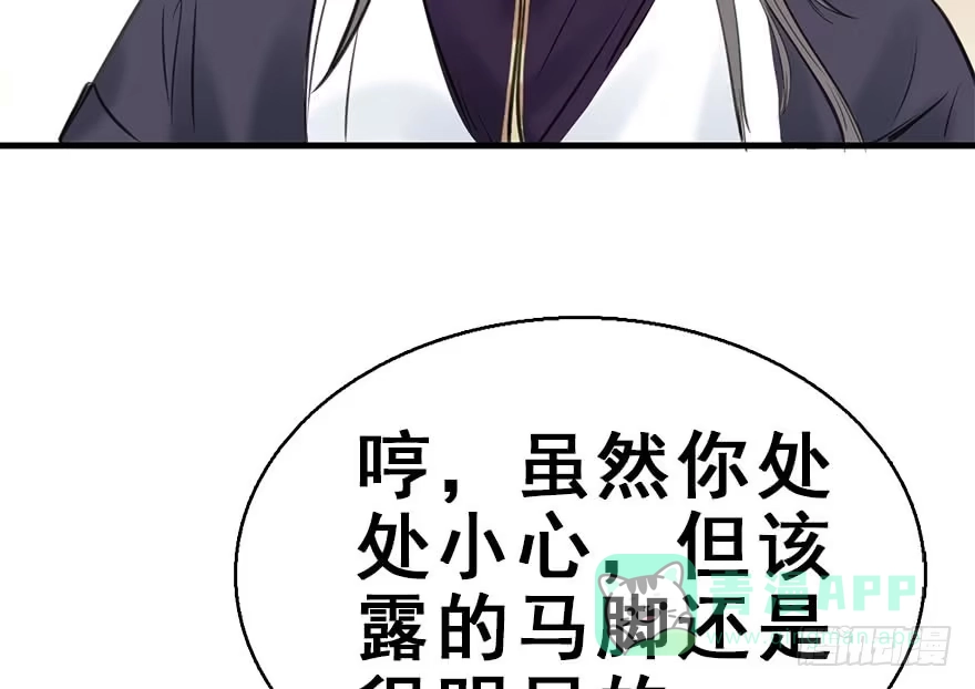 《神女大人套路多》51.真相（3） 第51页