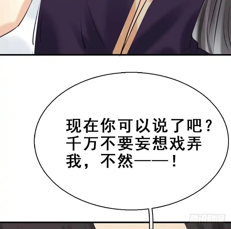《神女大人套路多》51.真相（3） 第128页