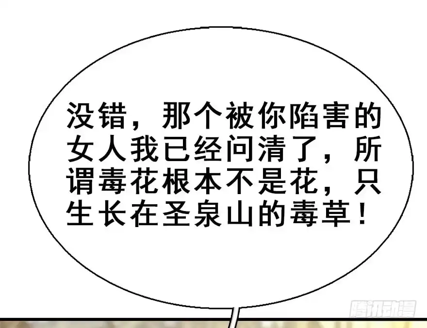 《神女大人套路多》51.真相（3） 第54页