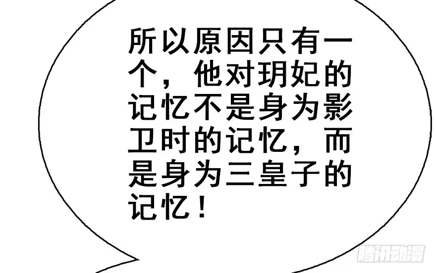 《神女大人套路多》51.真相（3） 第18页