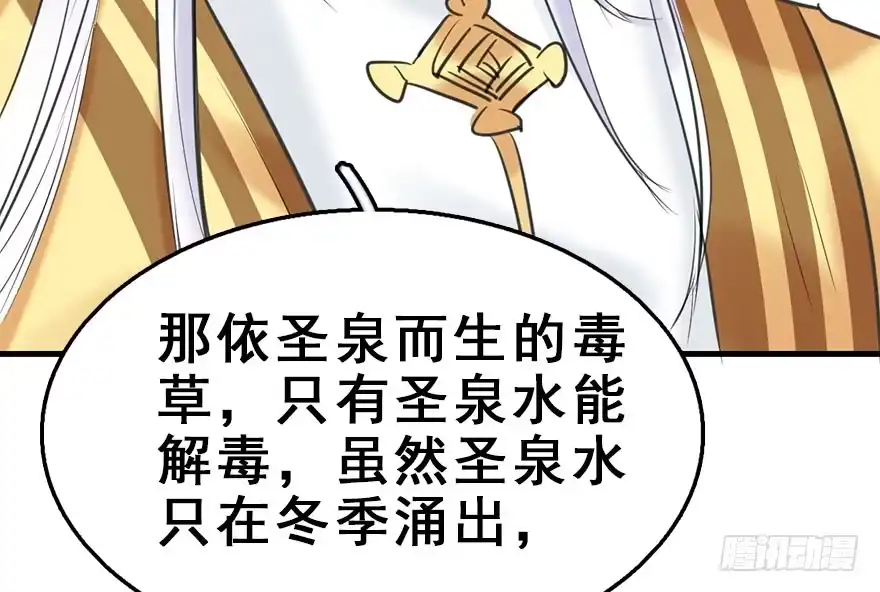 《神女大人套路多》51.真相（3） 第57页
