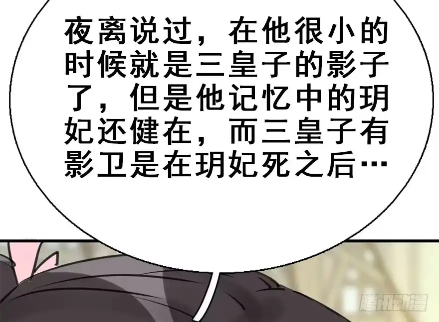 《神女大人套路多》51.真相（3） 第15页