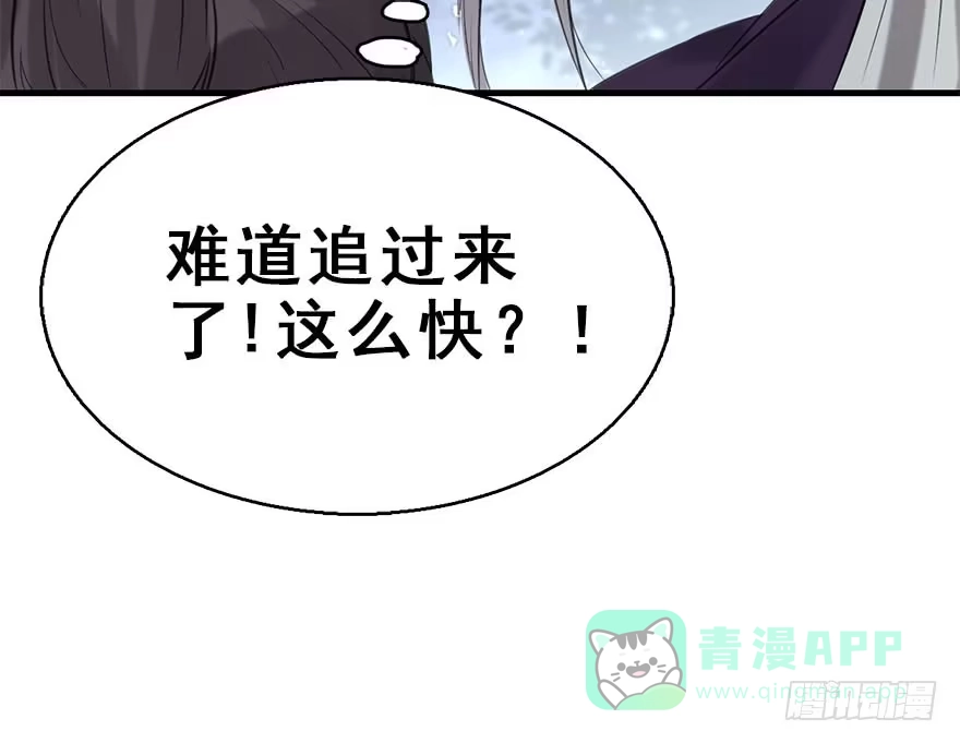《神女大人套路多》51.真相（3） 第136页