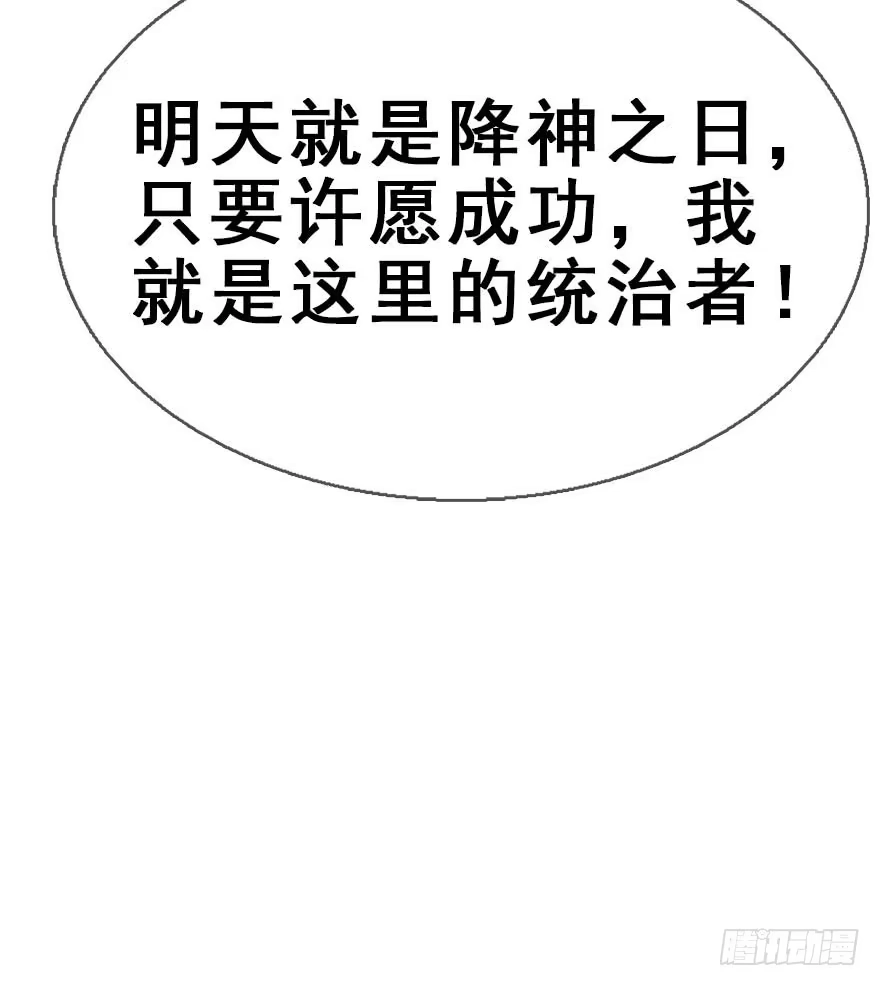 《神女大人套路多》51.真相（3） 第35页