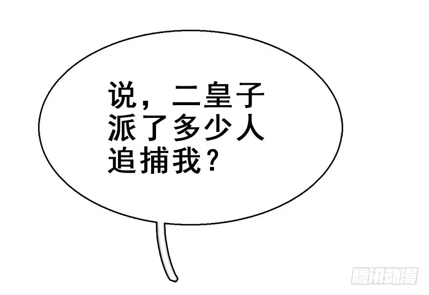 《神女大人套路多》51.真相（3） 第113页