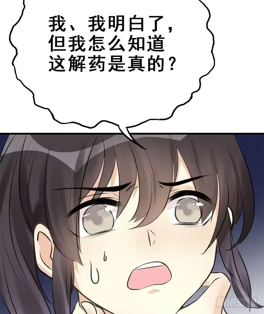 《神女大人套路多》51.真相（3） 第130页