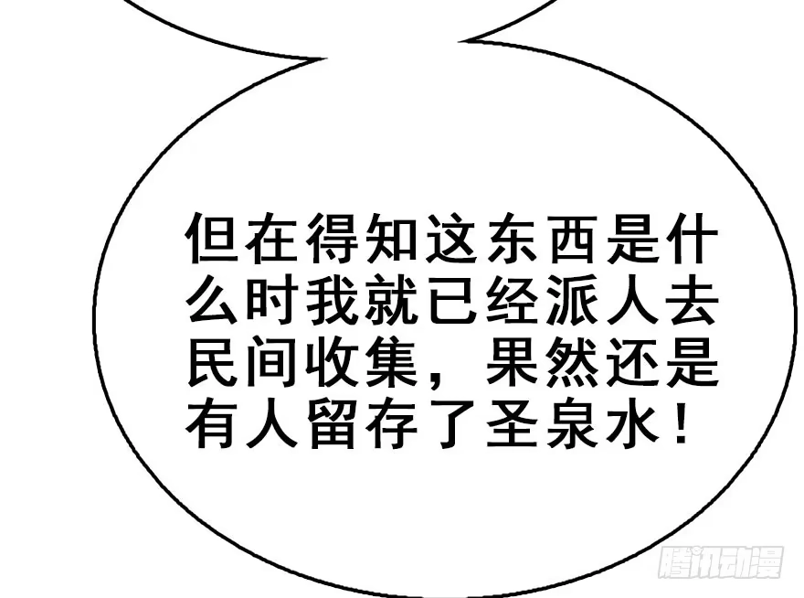 《神女大人套路多》51.真相（3） 第58页
