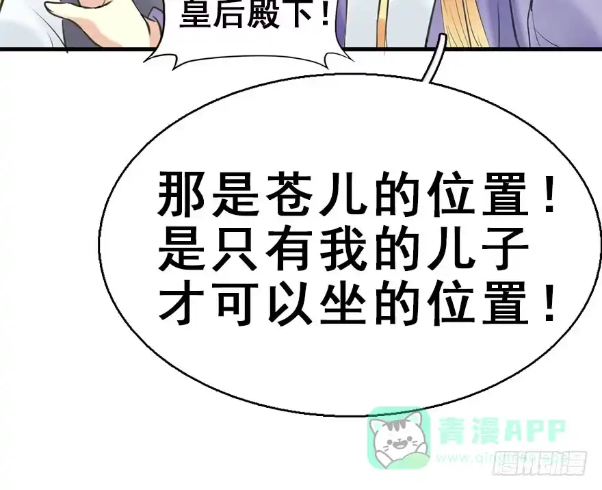 《神女大人套路多》51.真相（3） 第31页
