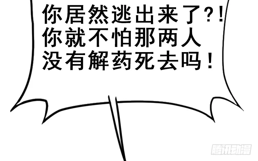 《神女大人套路多》51.真相（3） 第49页