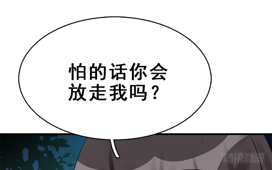 《神女大人套路多》51.真相（3） 第104页