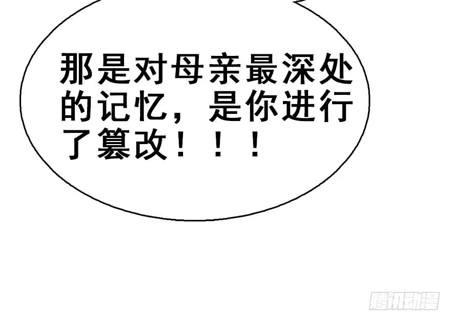 《神女大人套路多》51.真相（3） 第19页