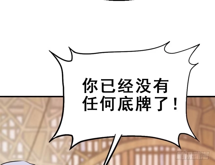 《神女大人套路多》51.真相（3） 第59页