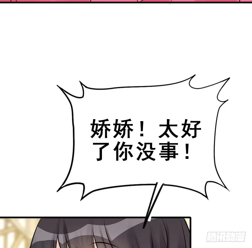 《神女大人套路多》51.真相（3） 第44页