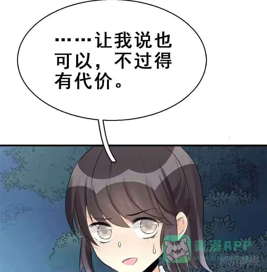 《神女大人套路多》51.真相（3） 第116页