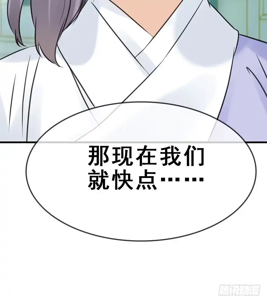 《神女大人套路多》52.之后（1） 第133页