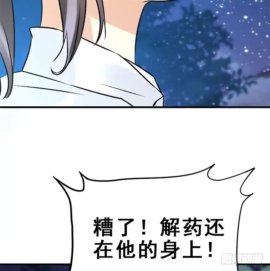 《神女大人套路多》52.之后（1） 第67页