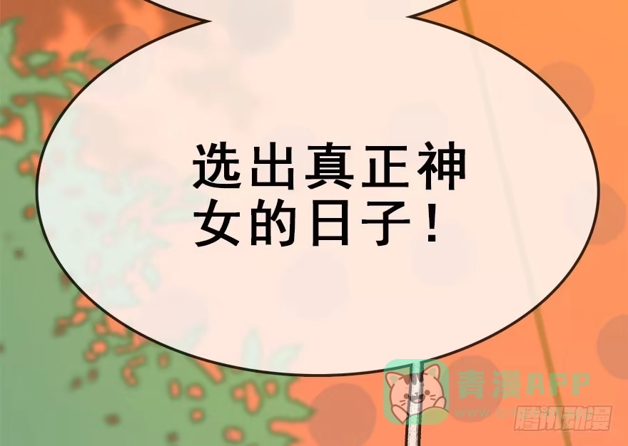 《神女大人套路多》52.之后（1） 第126页