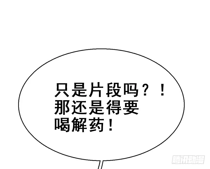 《神女大人套路多》52.之后（1） 第65页