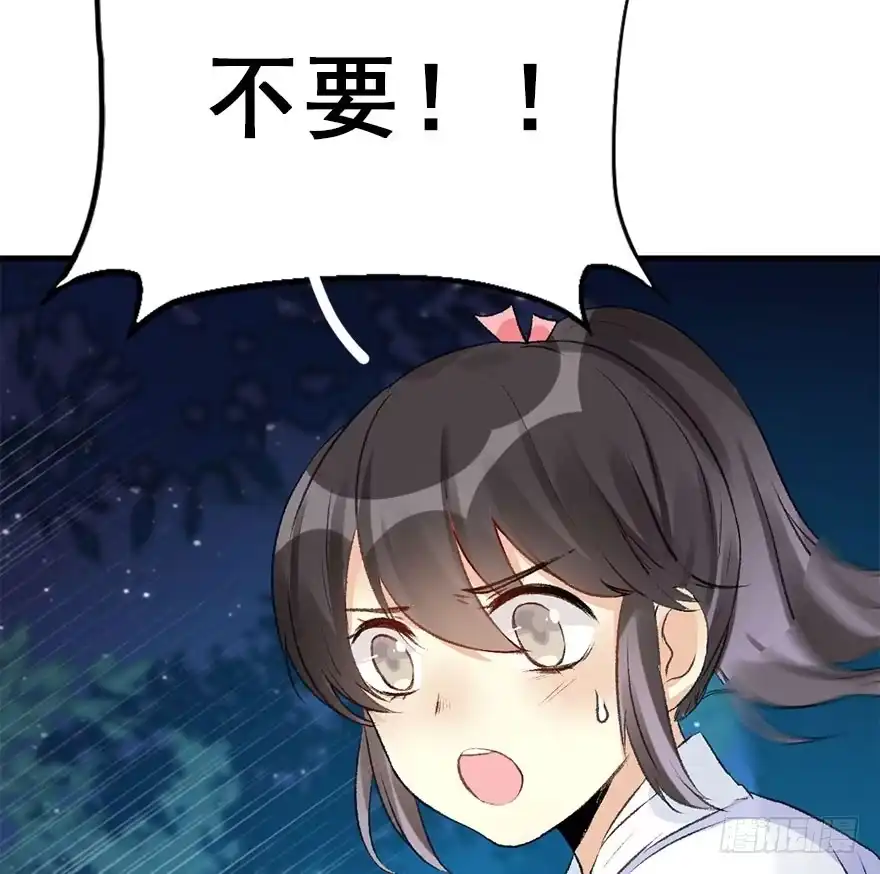 《神女大人套路多》52.之后（1） 第97页