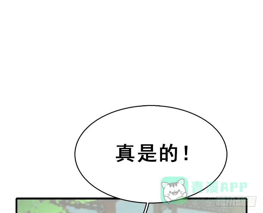 《神女大人套路多》52.之后（1） 第111页