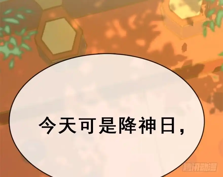 《神女大人套路多》52.之后（1） 第125页