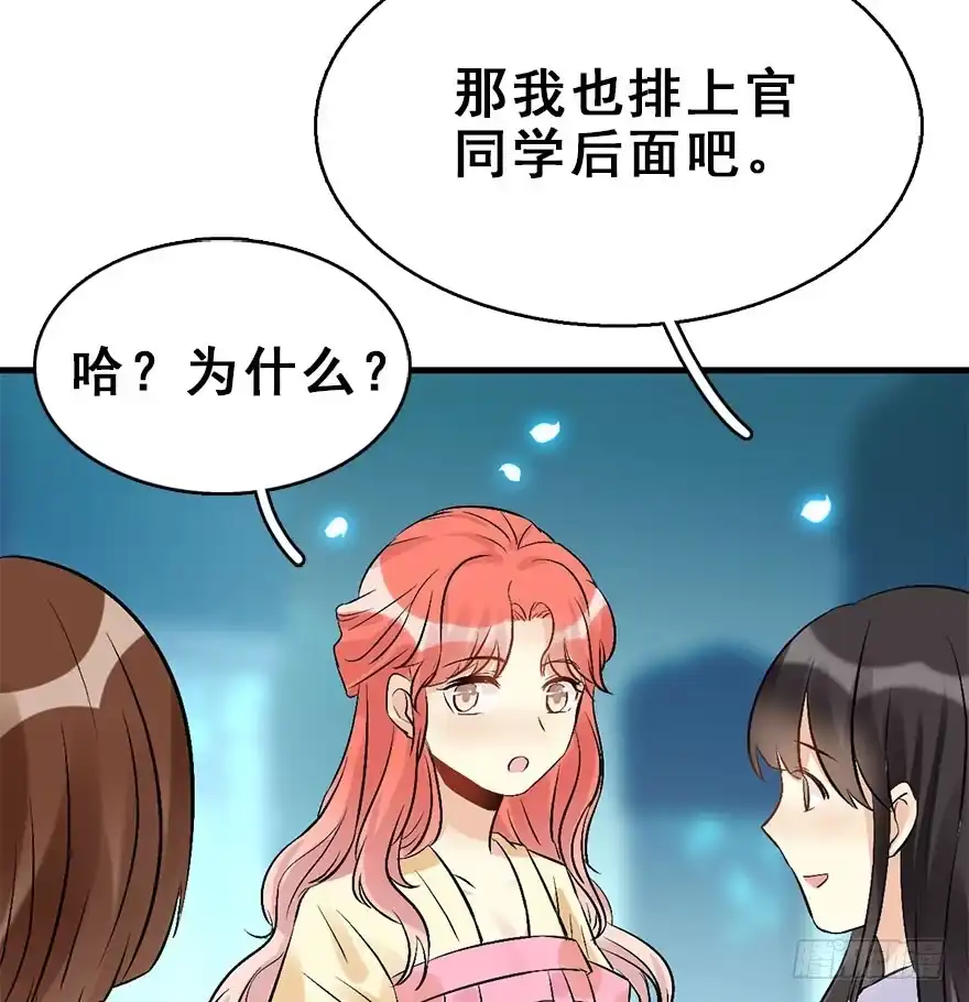 《神女大人套路多》53.之后（2） 第38页