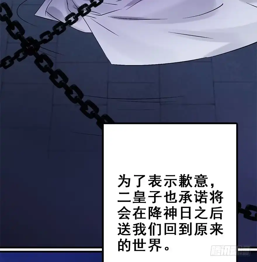 《神女大人套路多》53.之后（2） 第24页