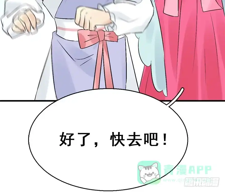 《神女大人套路多》53.之后（2） 第56页