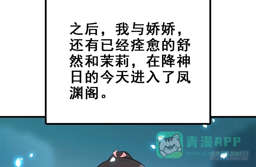 《神女大人套路多》53.之后（2） 第31页