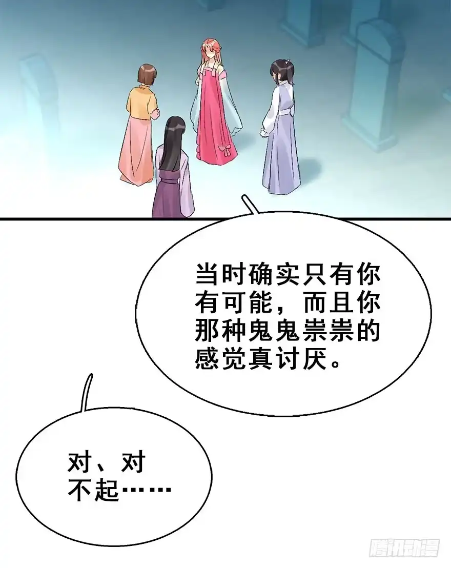 《神女大人套路多》53.之后（2） 第44页