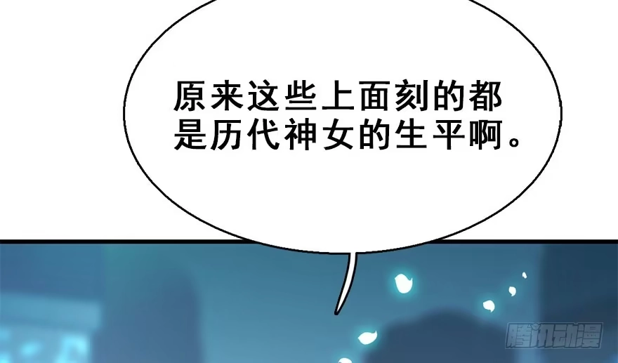 《神女大人套路多》53.之后（2） 第5页