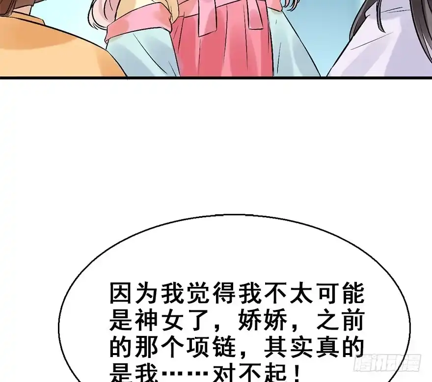 《神女大人套路多》53.之后（2） 第39页