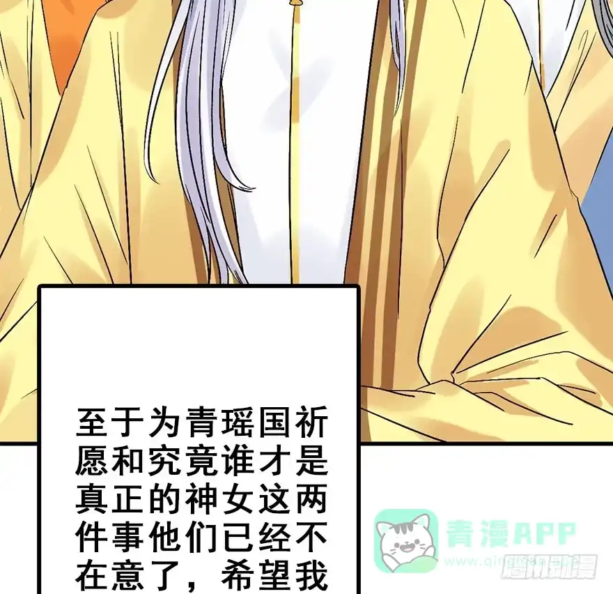 《神女大人套路多》53.之后（2） 第26页