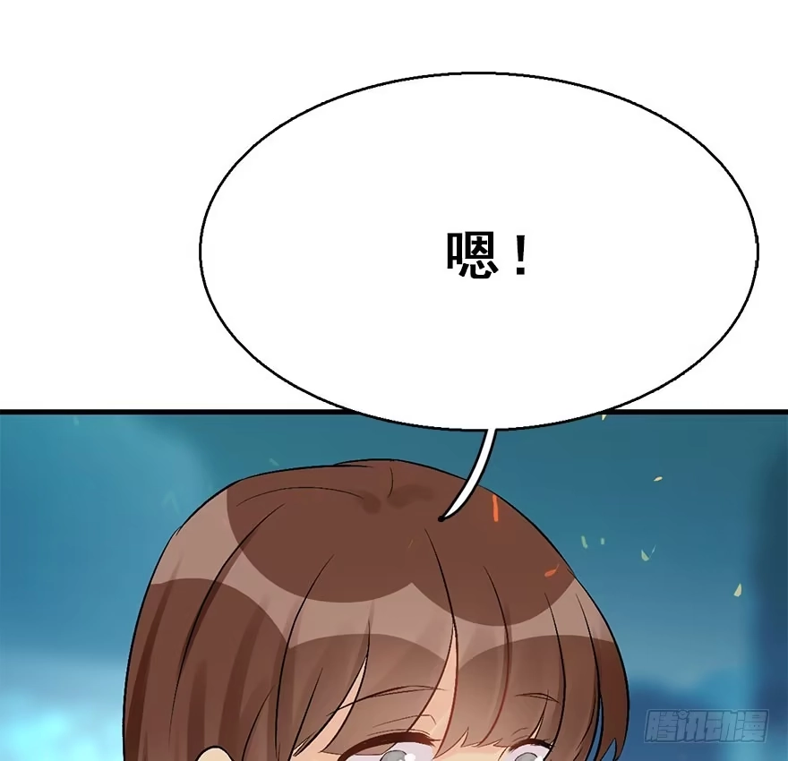 《神女大人套路多》53.之后（2） 第48页
