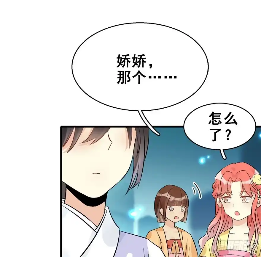 《神女大人套路多》53.之后（2） 第34页