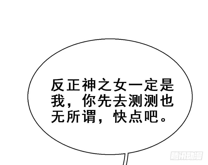 《神女大人套路多》53.之后（2） 第59页