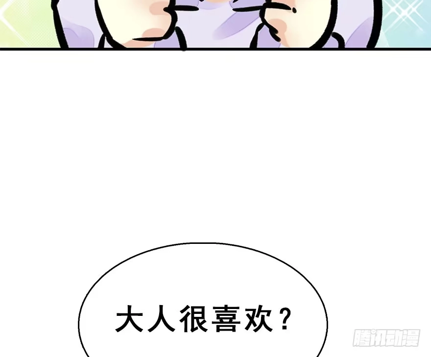 《神女大人套路多》54.之后（3） 第100页
