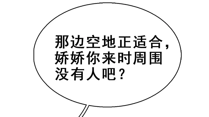 《神女大人套路多》54.之后（3） 第38页