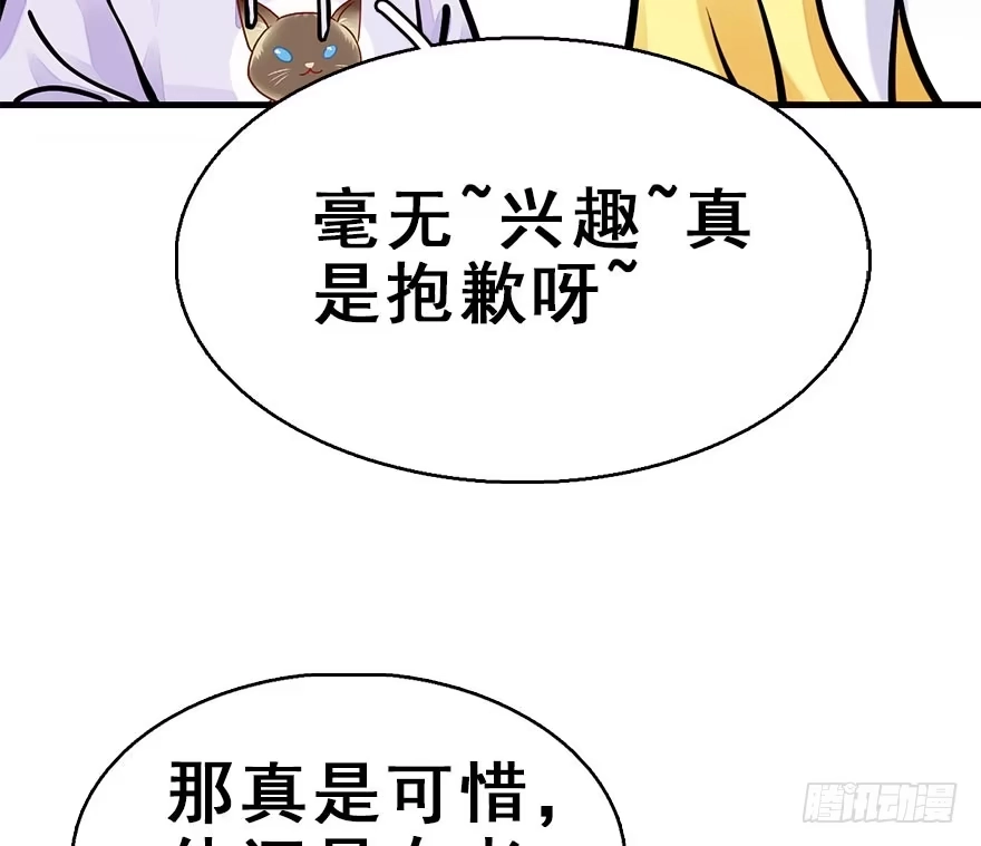 《神女大人套路多》54.之后（3） 第84页