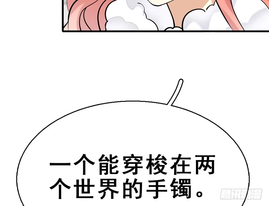 《神女大人套路多》54.之后（3） 第43页